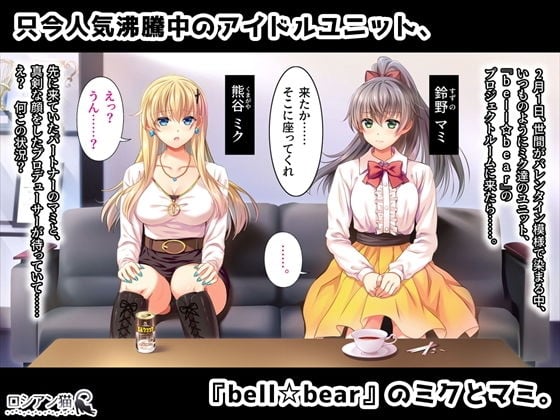 とあるアイドル達の終着点(まつろ) -熊谷ミク編 1.襲撃-
