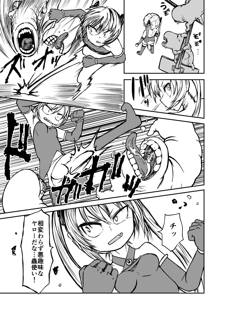 魔法少女デストラクション