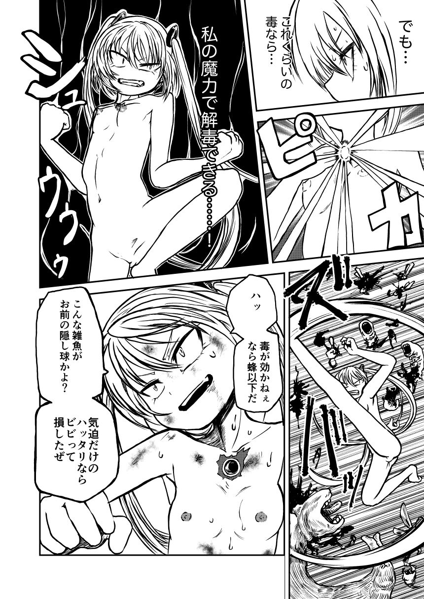 魔法少女デストラクション