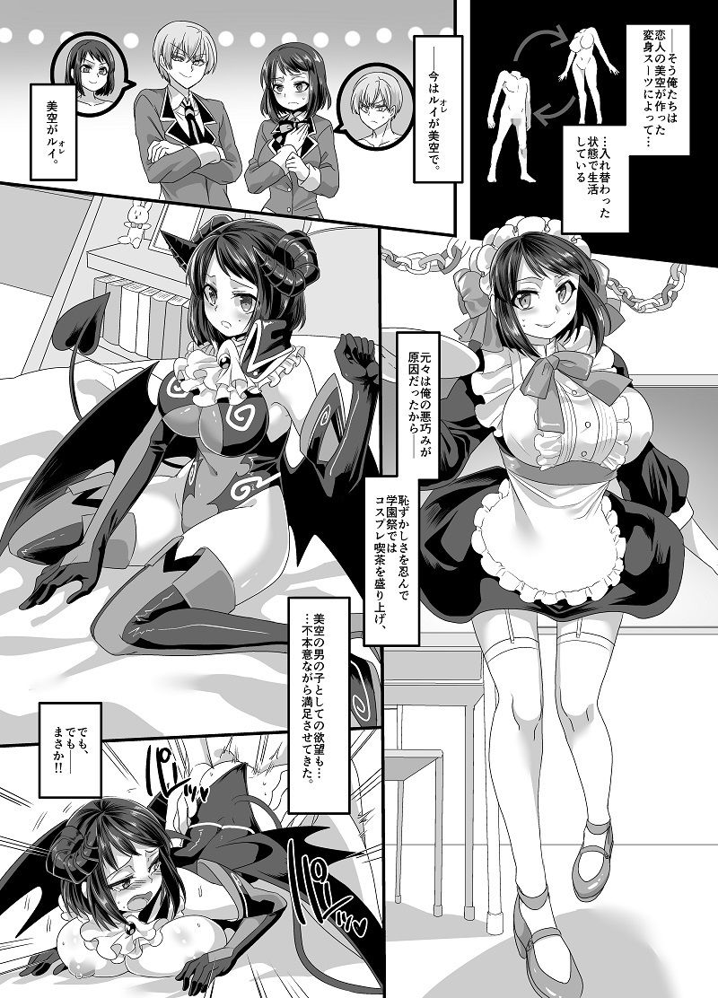 彼女のコスプレ2〜恍惚の牝犬調教!!〜