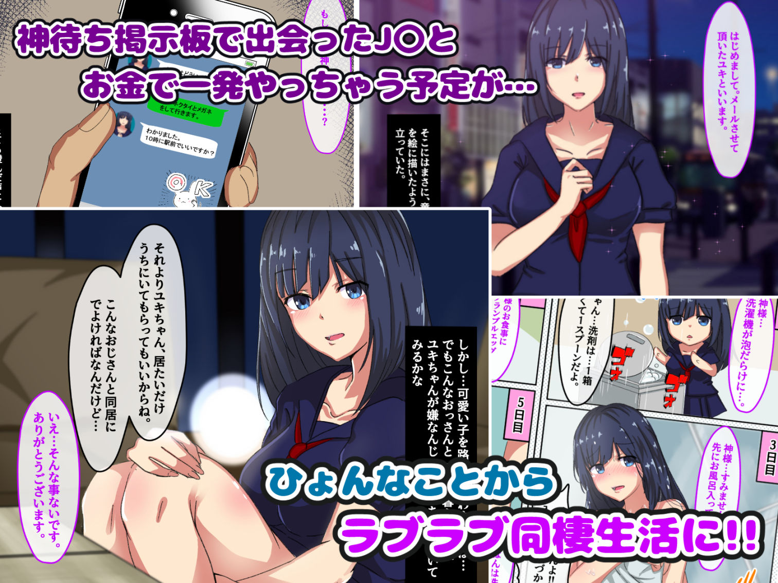 汚物扱いだった俺がJ〇ハーレム作って、種付けセックスハメまくりの話する!?