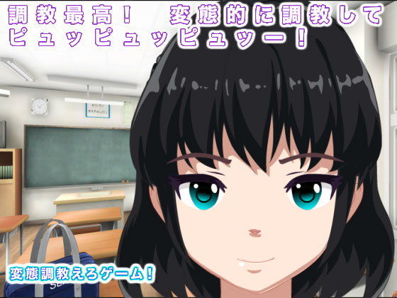 調教最高！ 変態的に調教してピュッピュッピュッー！