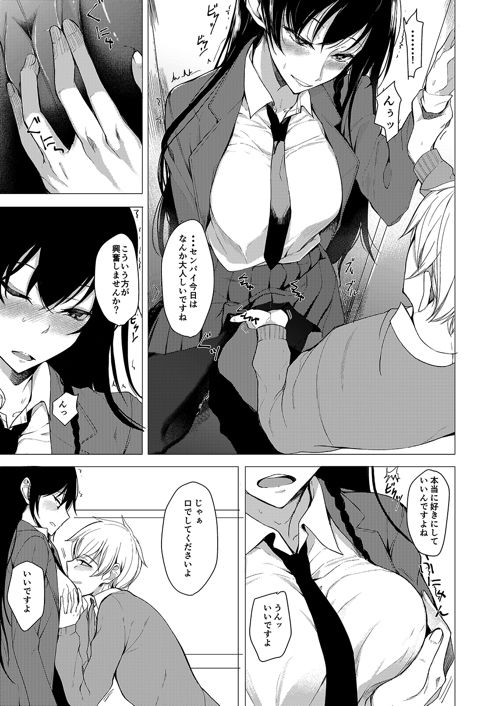 再びセンパイに襲われる本