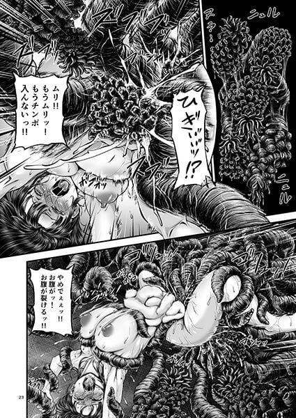 異形生物図姦Vol.1