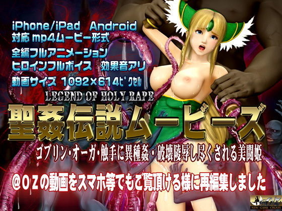 聖姦伝説ムービース