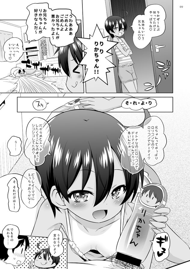 ぷにあな妹オナホ