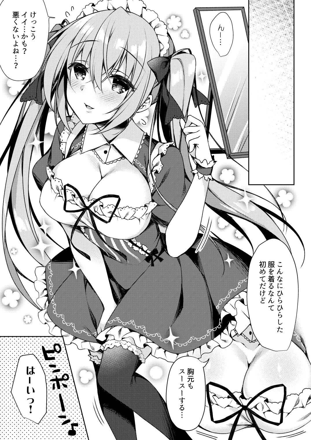 ふじさきめいはメイドになりたいっ!