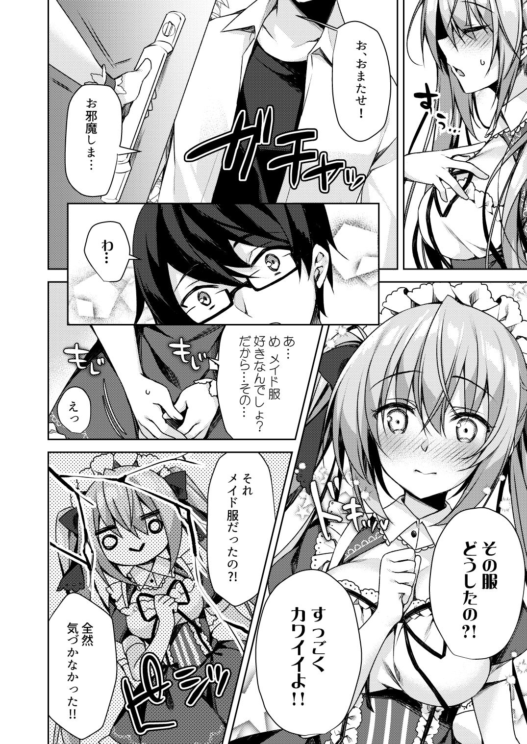 ふじさきめいはメイドになりたいっ!