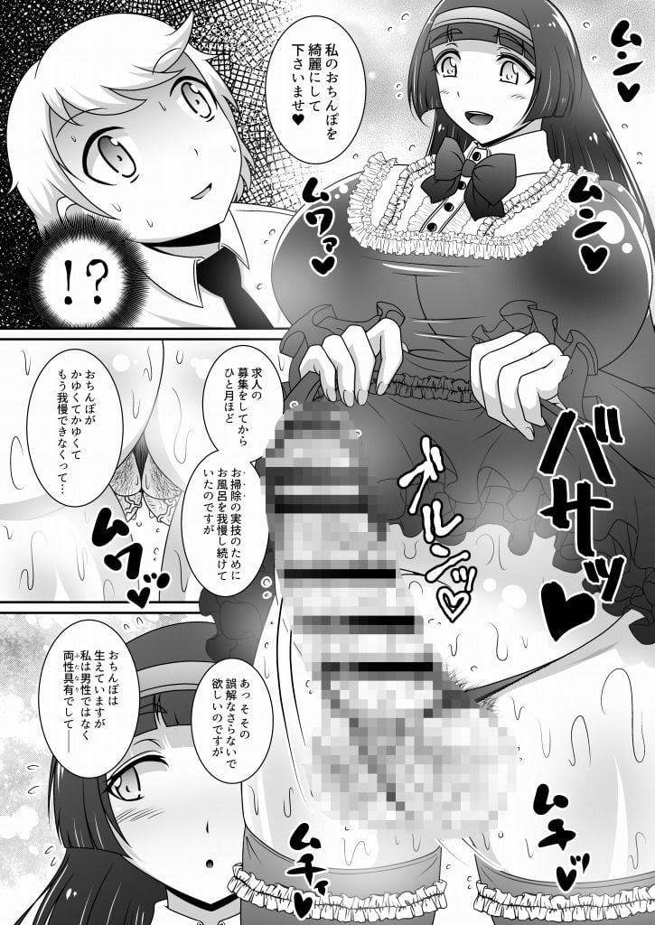 お嬢様の汚ちんぽをお掃除させられる本