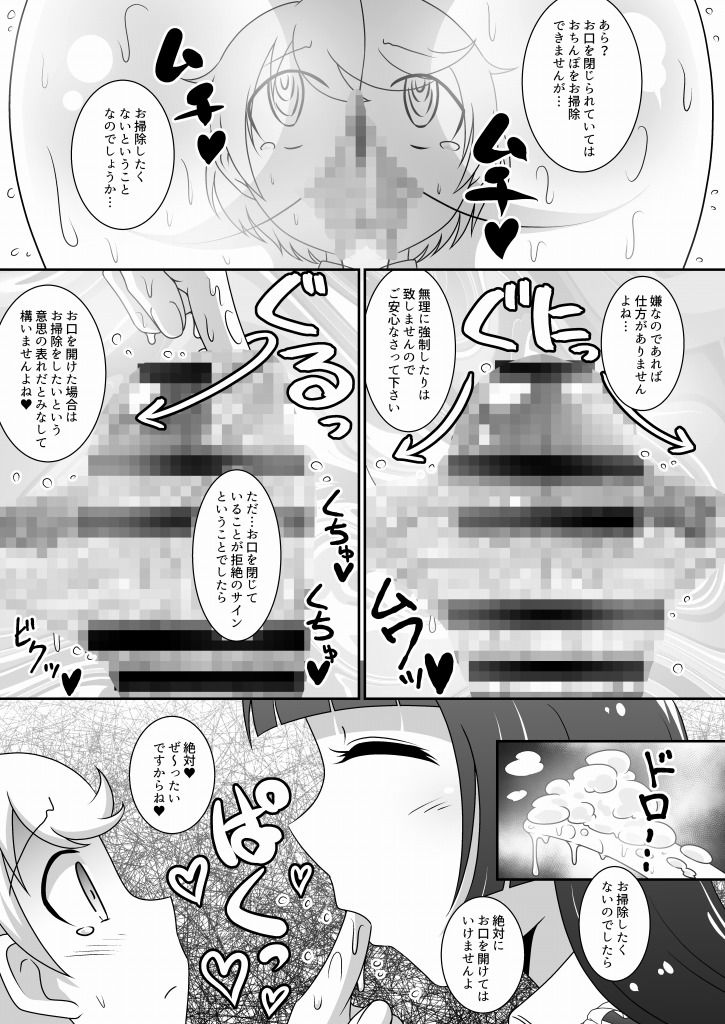 お嬢様の汚ちんぽをお掃除させられる本