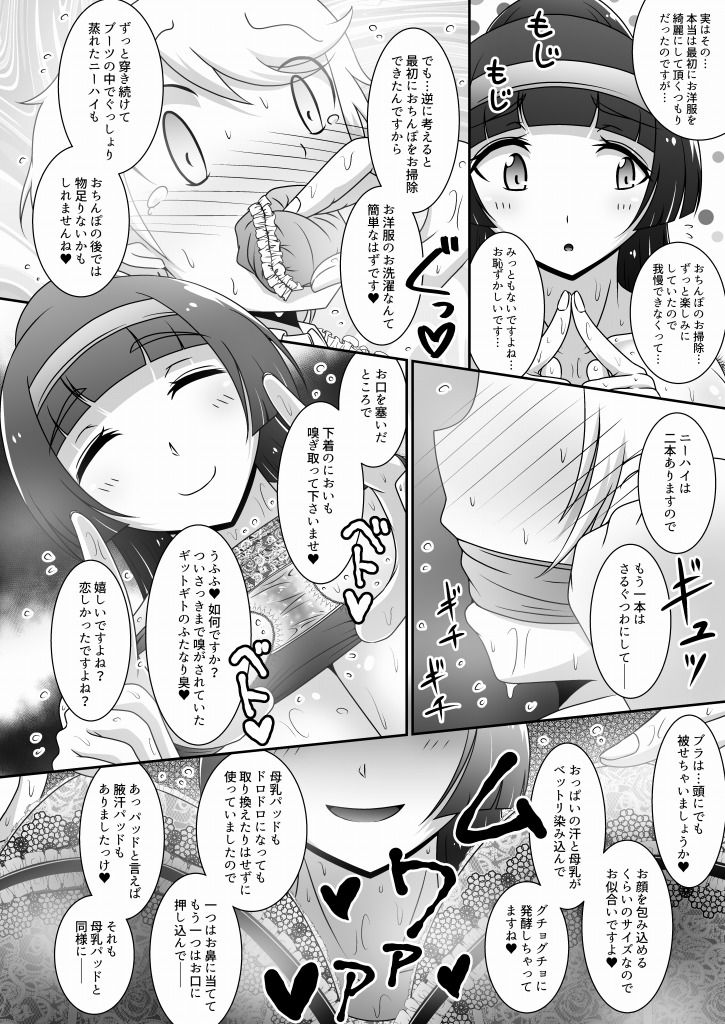 お嬢様の汚ちんぽをお掃除させられる本
