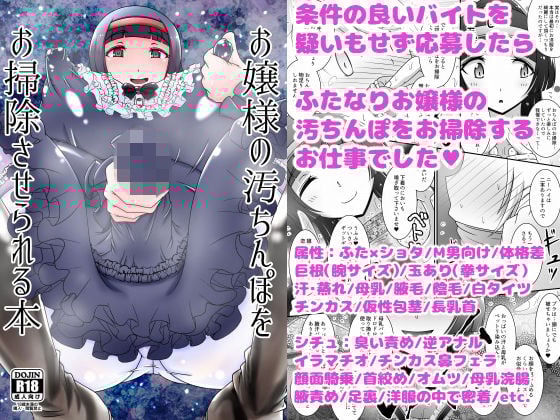 お嬢様の汚ちんぽをお掃除させられる本