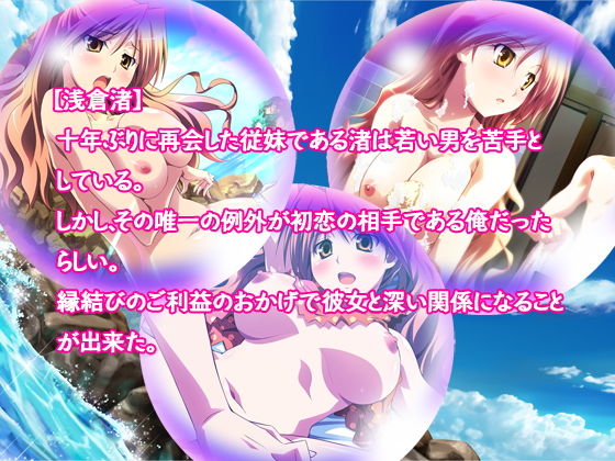 縁結びのご利益で彼女×2とヤリたい放題の夏〜離島の神サマはサービス過剰〜