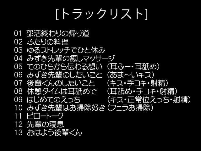 みずき先輩は後輩くんがスキ!
