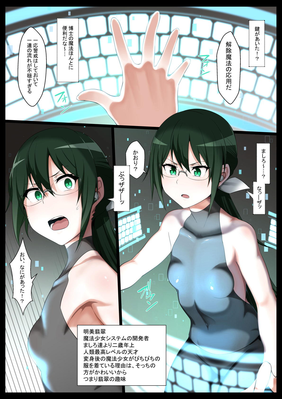 超・魔法少女改造4ひすい