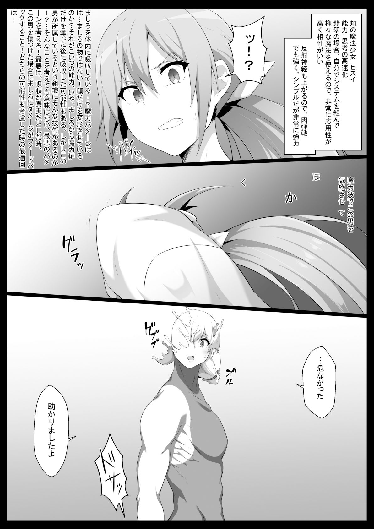 超・魔法少女改造4ひすい