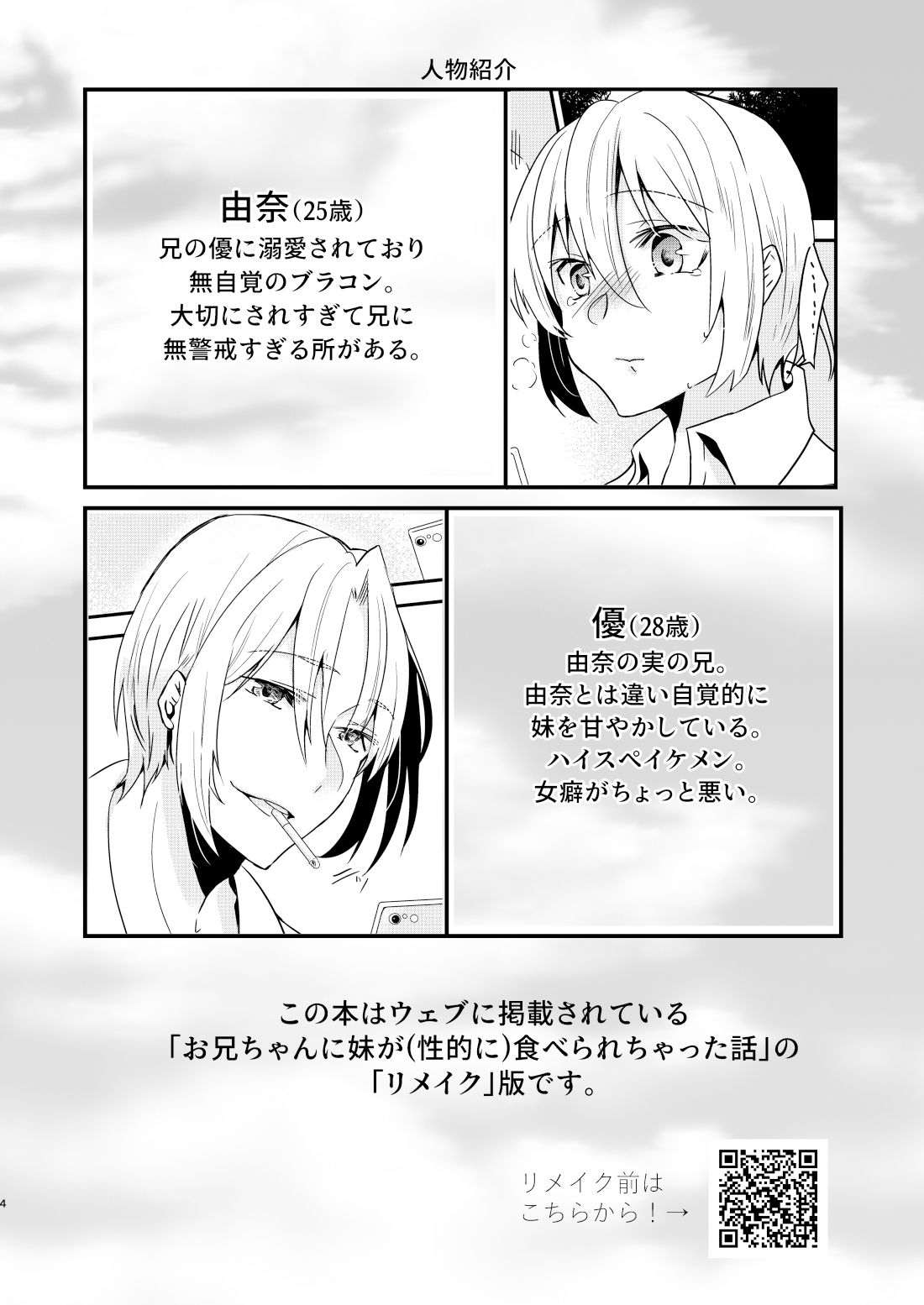 お兄ちゃんに妹が（性的に）食べられちゃった話・1