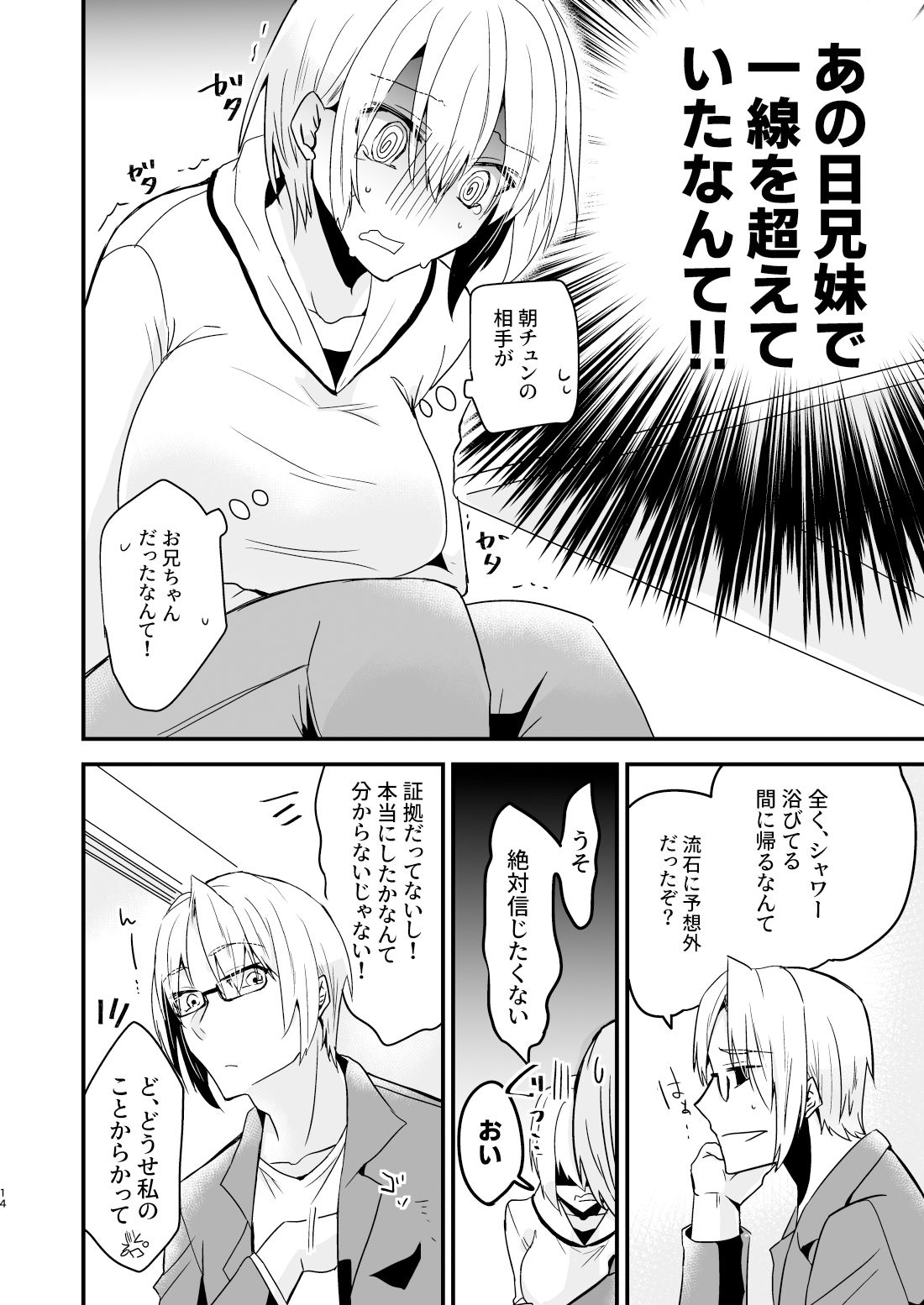 お兄ちゃんに妹が（性的に）食べられちゃった話・1