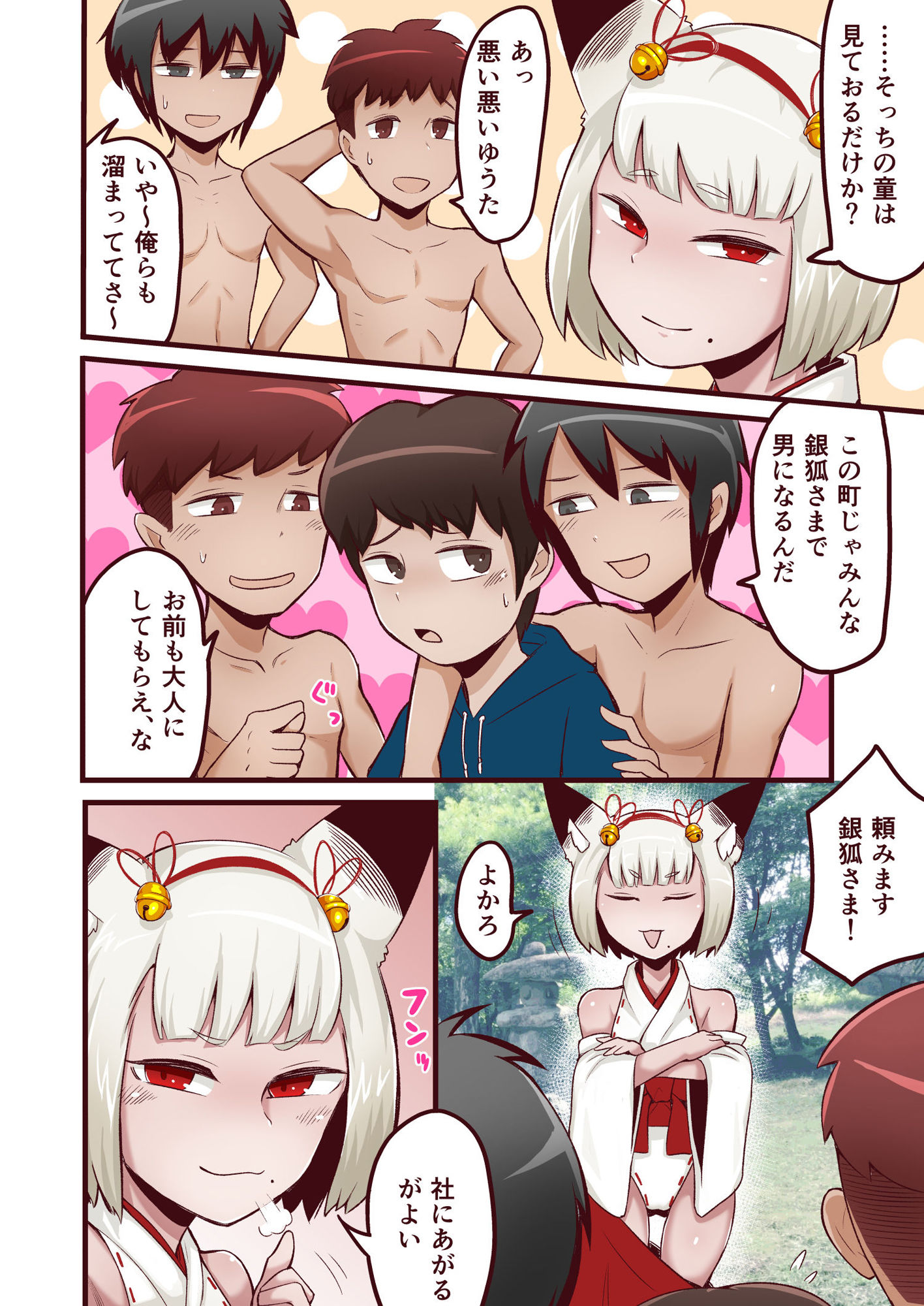 悪狐におまかせ! ショタ喰いロリババアvs大人になった元少年