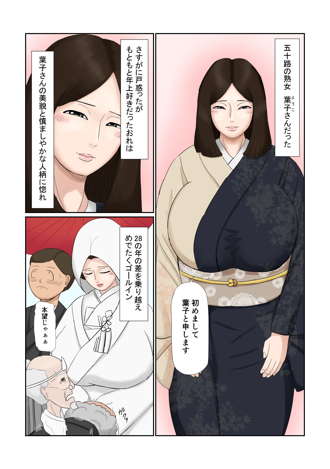 嫁は五十路 大和撫子 むっつりドスケベ