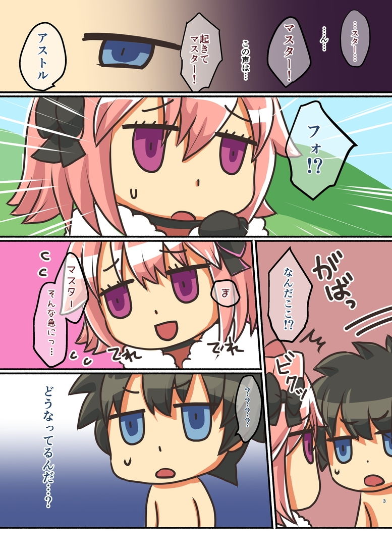 絶対性交戦線カルデア