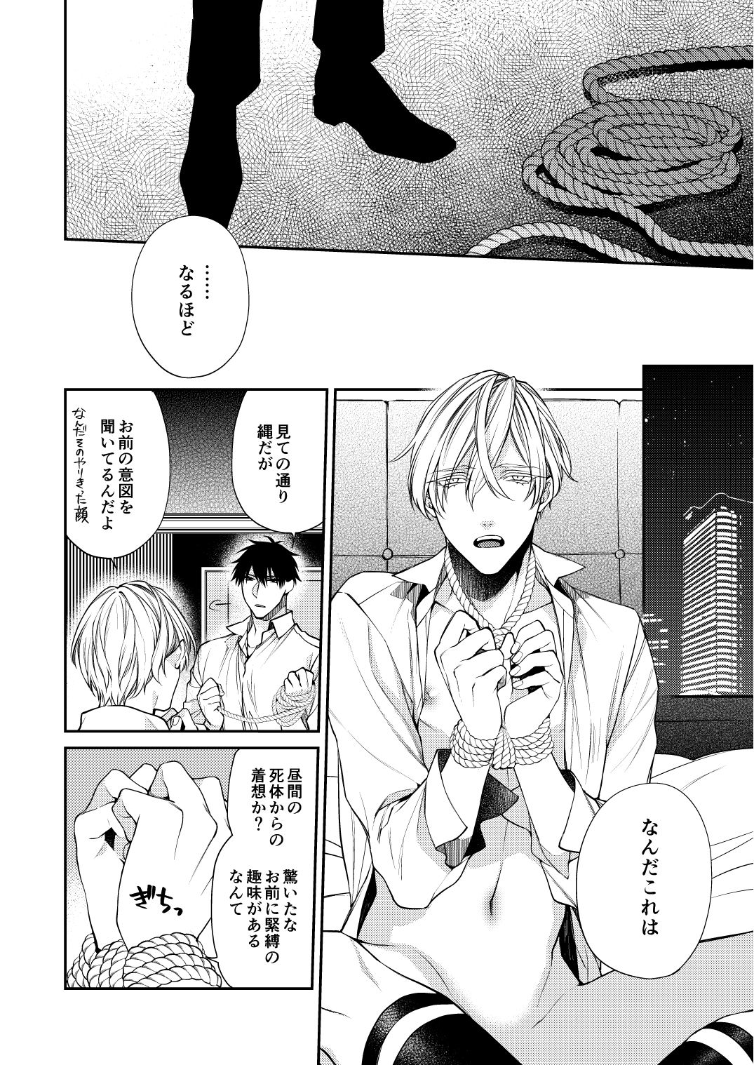 とろけておとして地獄まで