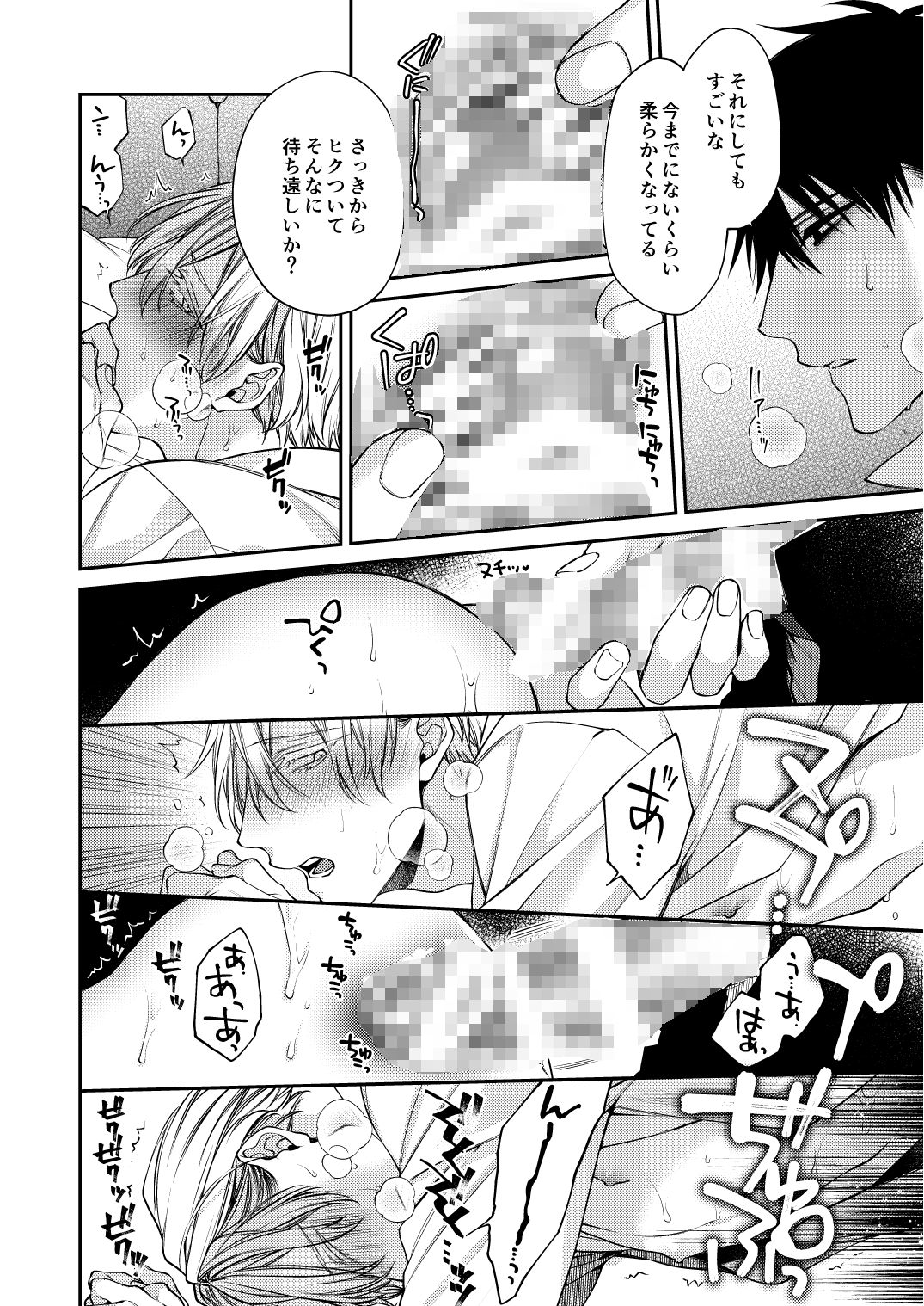 とろけておとして地獄まで