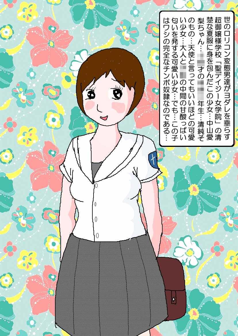 隣の可愛いお嬢様2