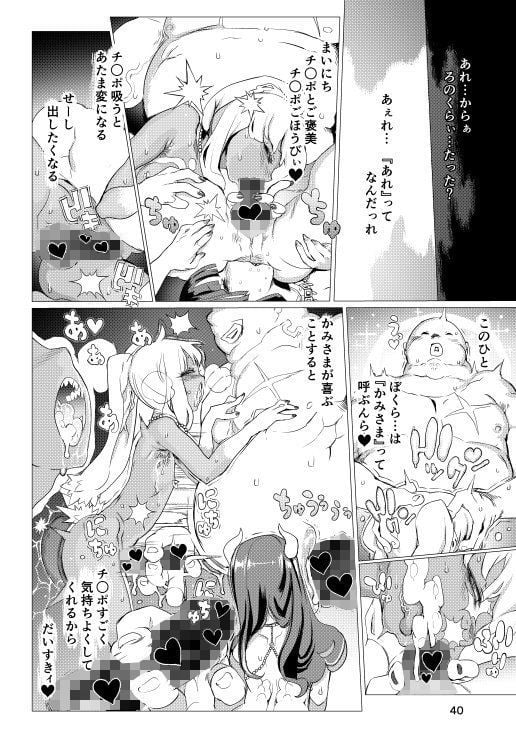 魔物の物語0.1〜家畜の妖魔〜