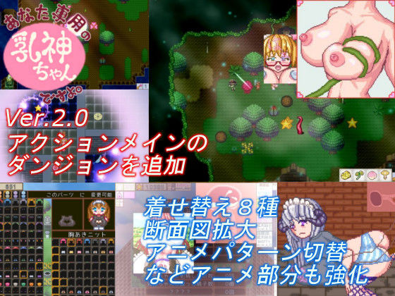あなた専用の乳神ちゃんですよ。Ver.2.16