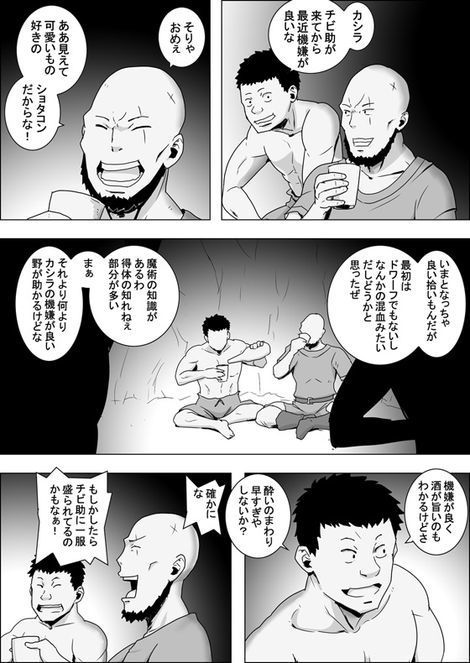 まだ題名のないファンタジー 山賊のオーク女と謎のチビ助01〜03