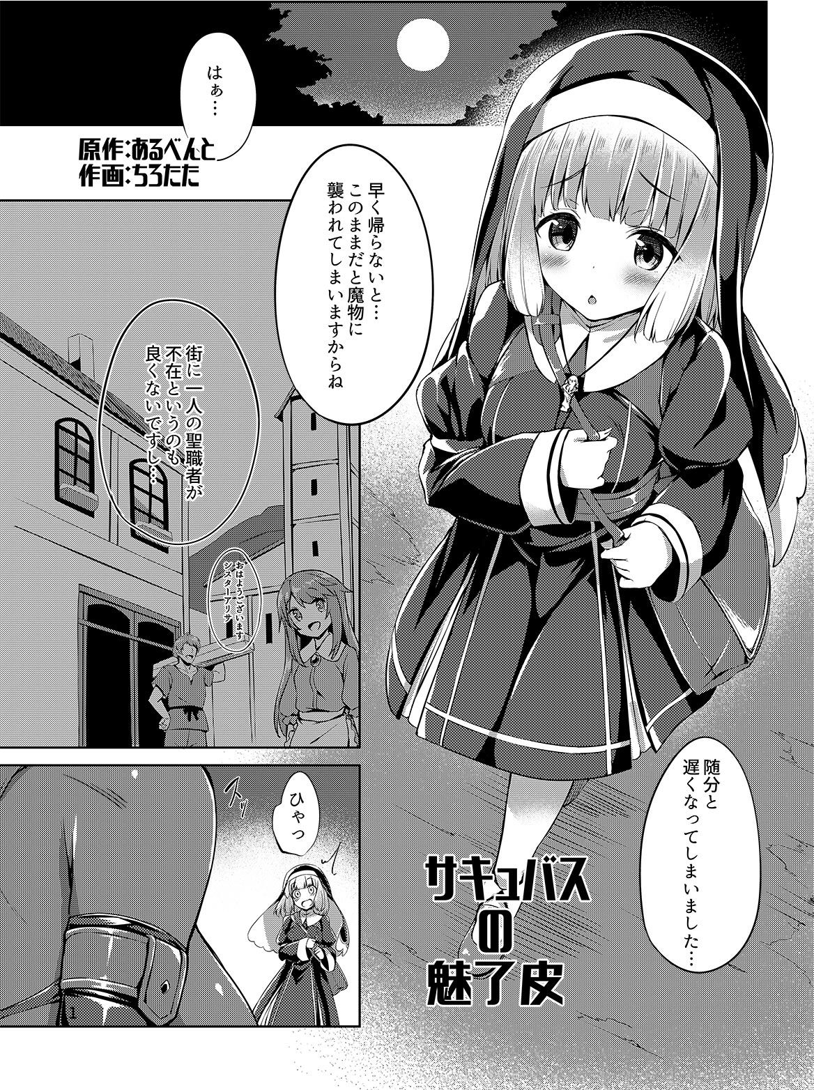 乗っ取り!〜女の子のカラダを乗っ取るコミックアンソロジ〜