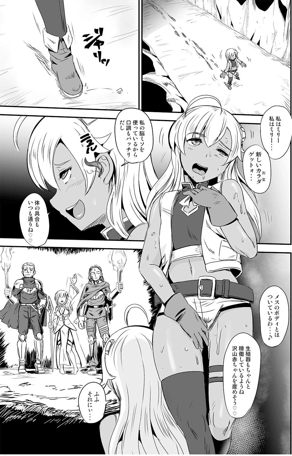 乗っ取り!〜女の子のカラダを乗っ取るコミックアンソロジ〜