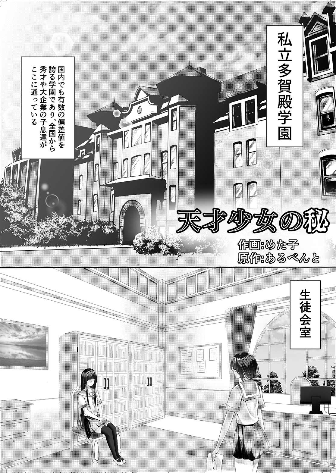 乗っ取り!〜女の子のカラダを乗っ取るコミックアンソロジ〜