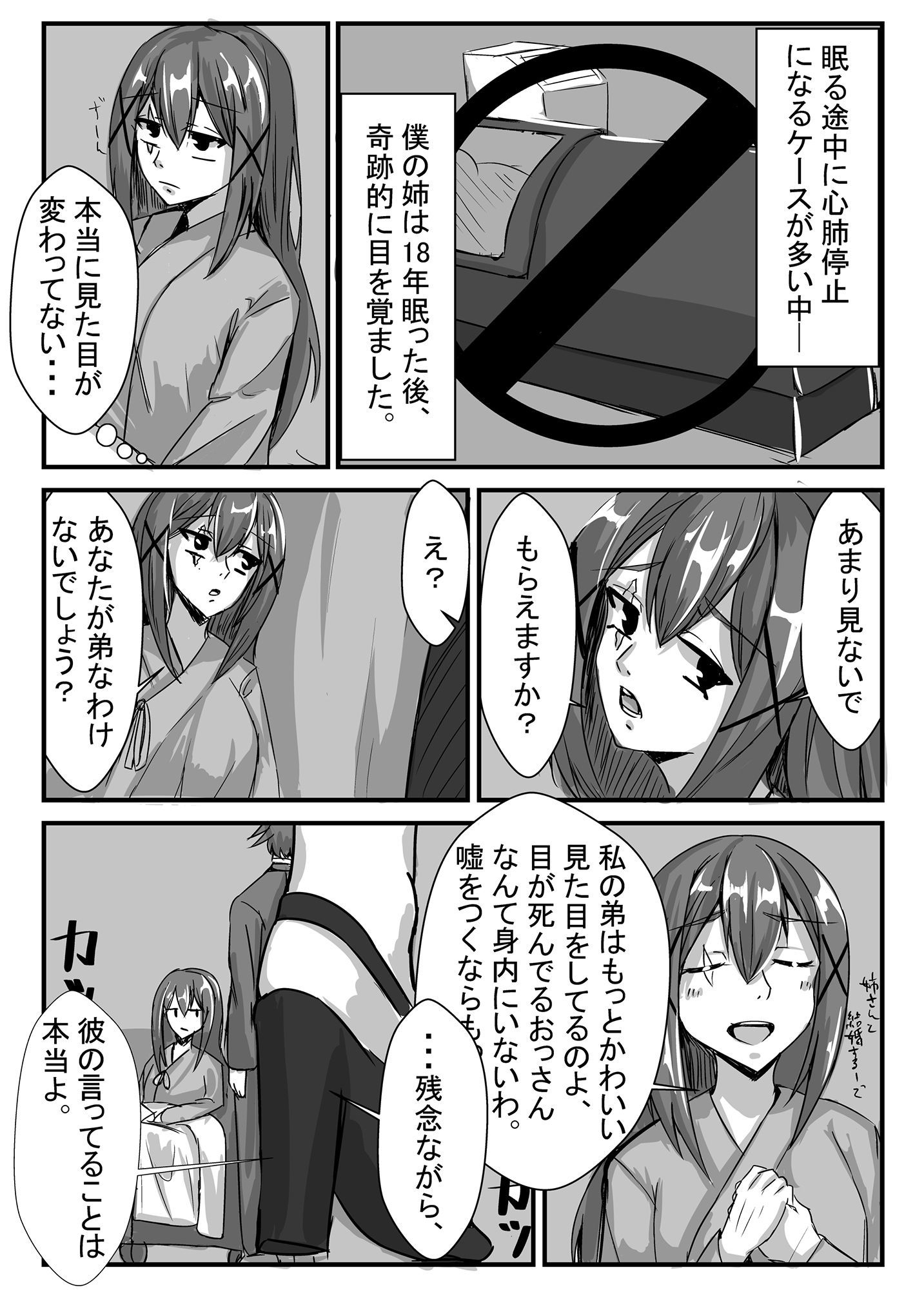 姉弟の年の差が○○歳から○○になる話