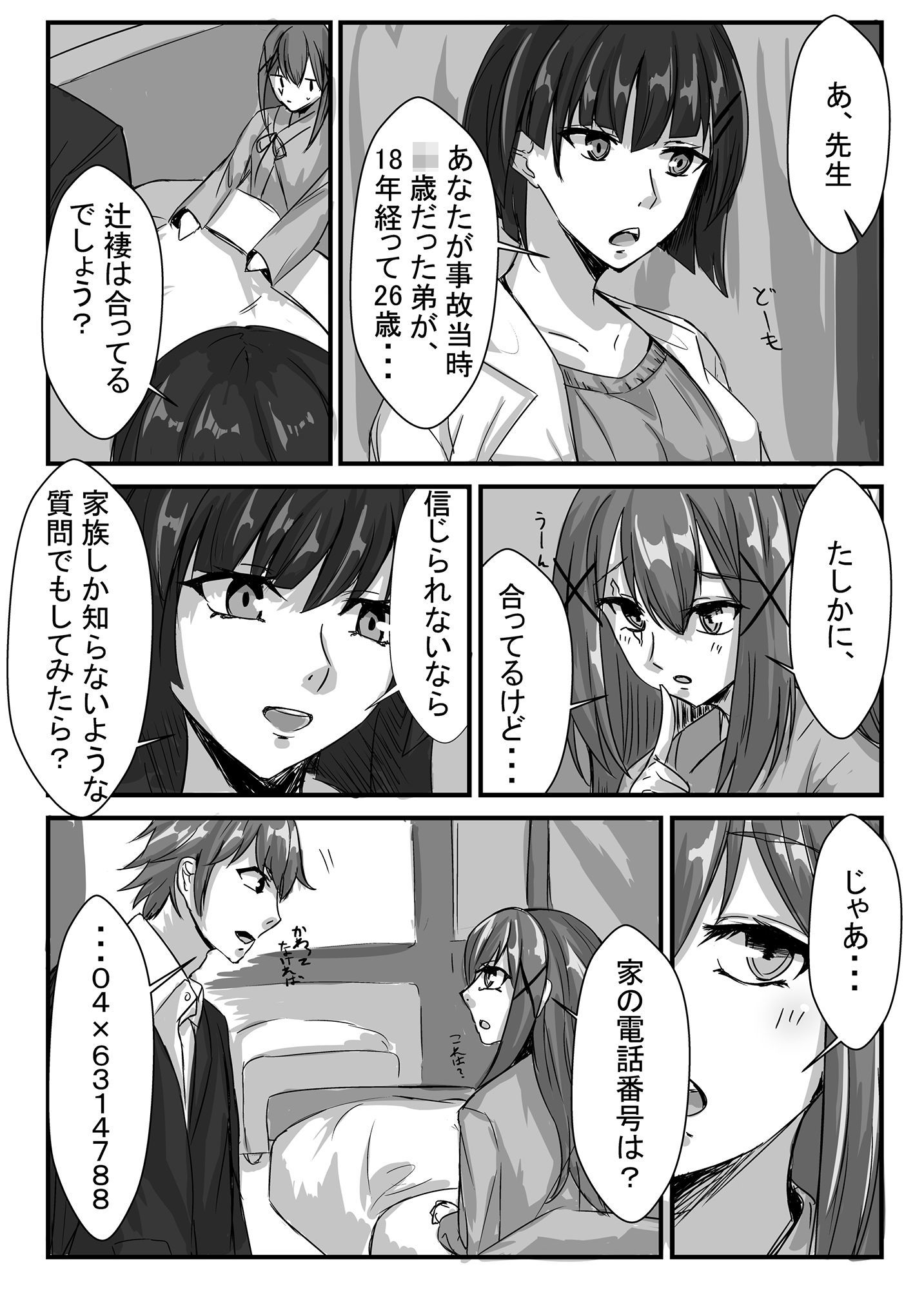 姉弟の年の差が○○歳から○○になる話