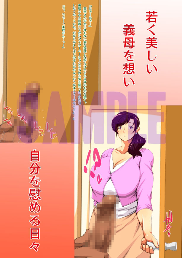 美義母の誘惑