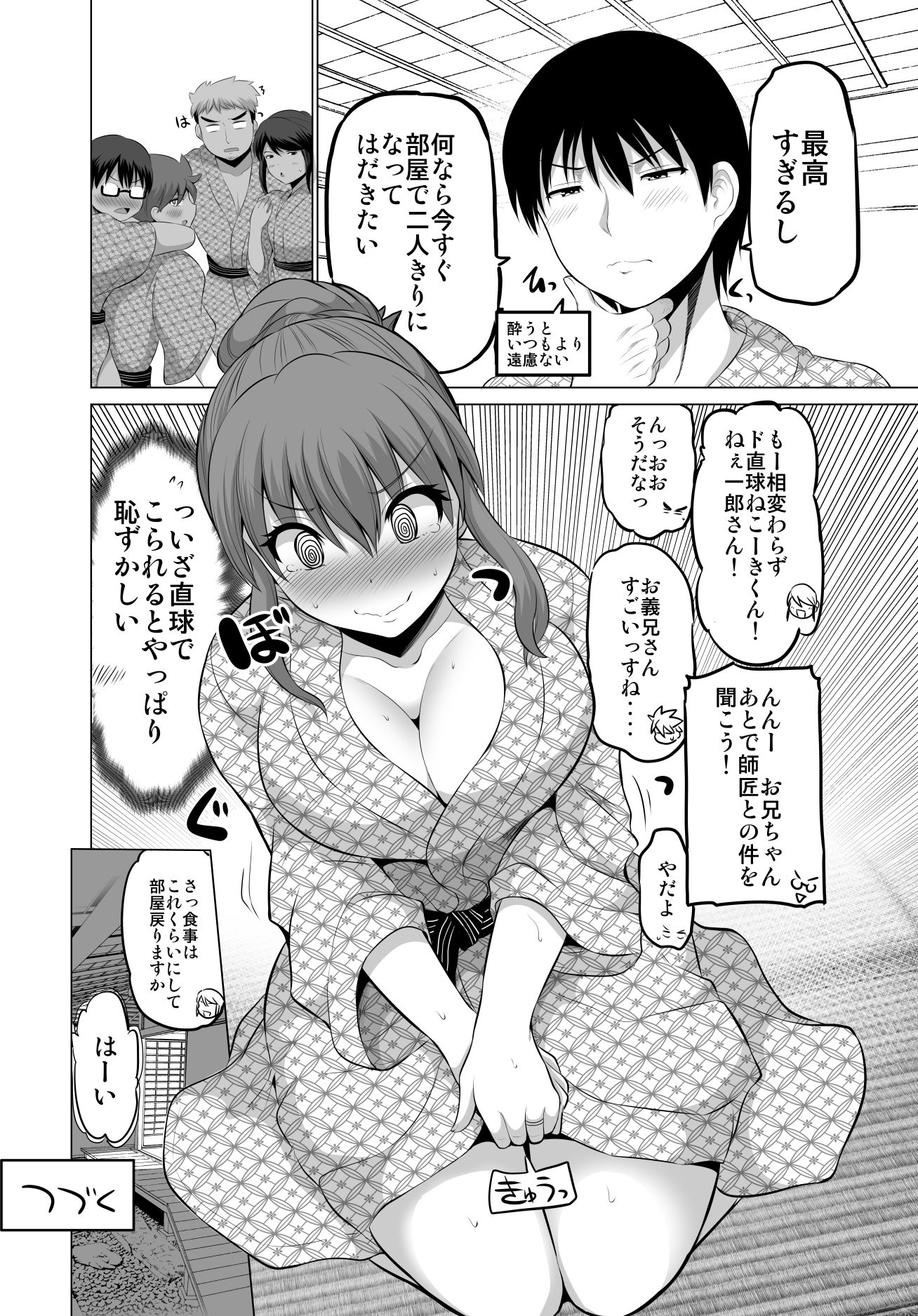 防御力ゼロの嫁8