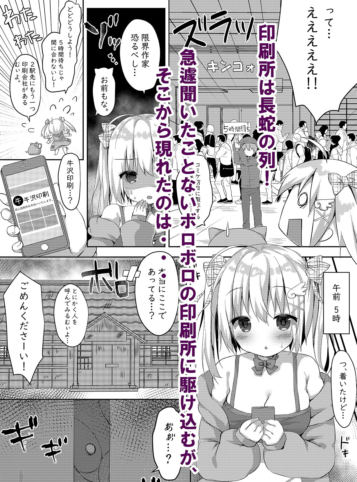 コミケ原稿は計画的に。