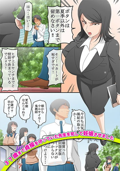 37歳まで貞操を守っていた先生を犯して妊娠させました
