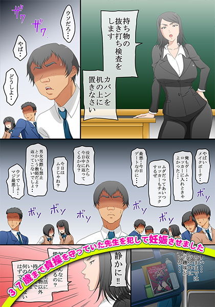 37歳まで貞操を守っていた先生を犯して妊娠させました