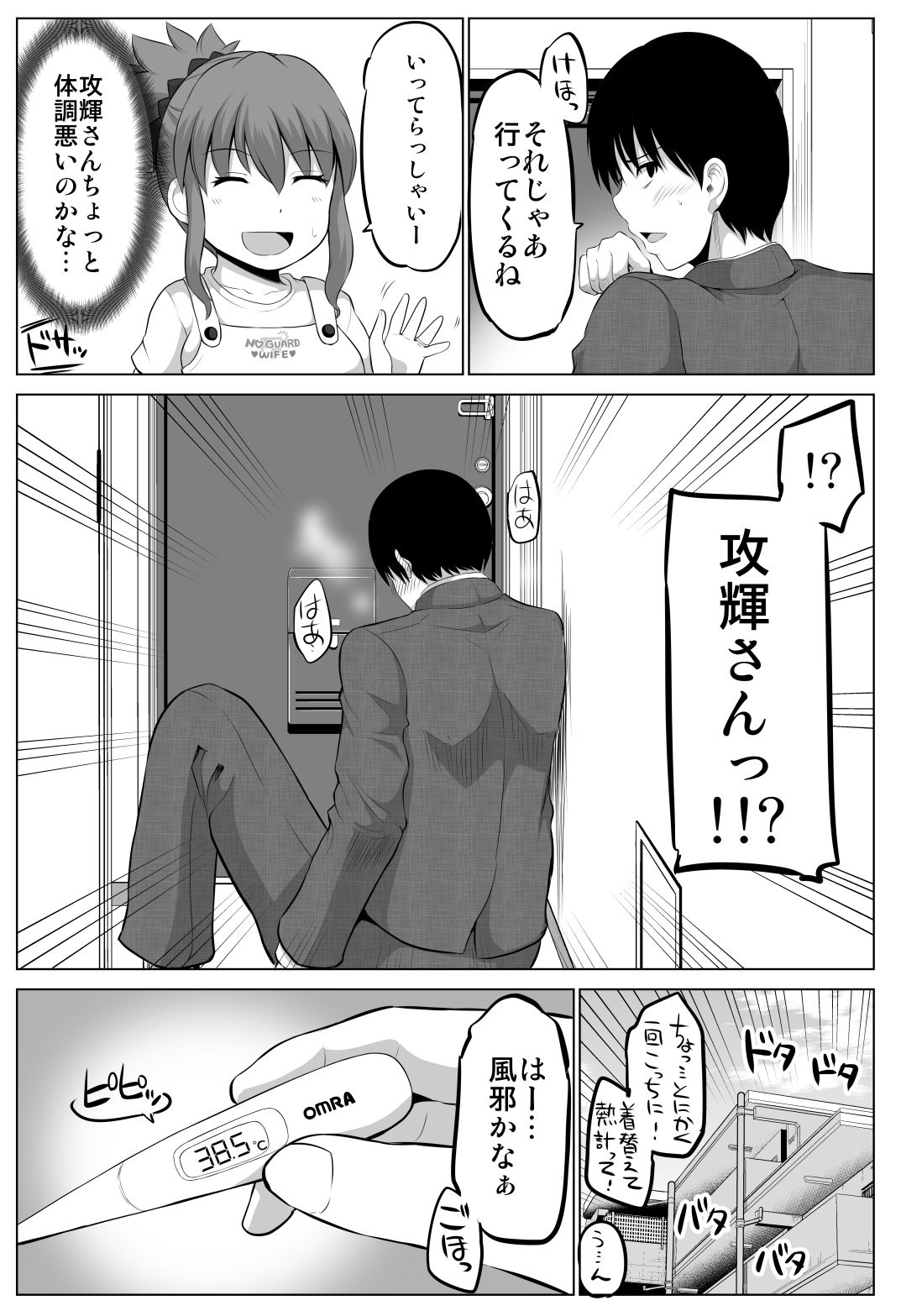 防御力ゼロの嫁9