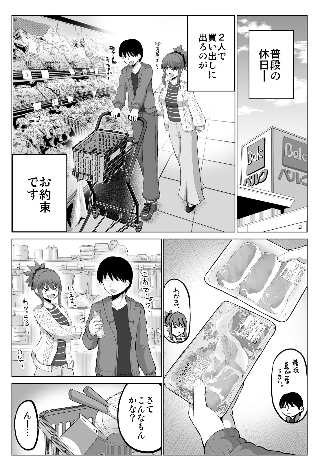 防御力ゼロの嫁9