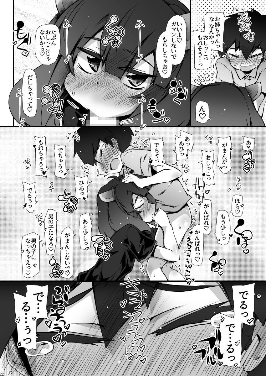 東北のち◯ちゃいお姉ちゃんが迷子の男の子に気持ちいい弄り方とか教えてあげちゃうの