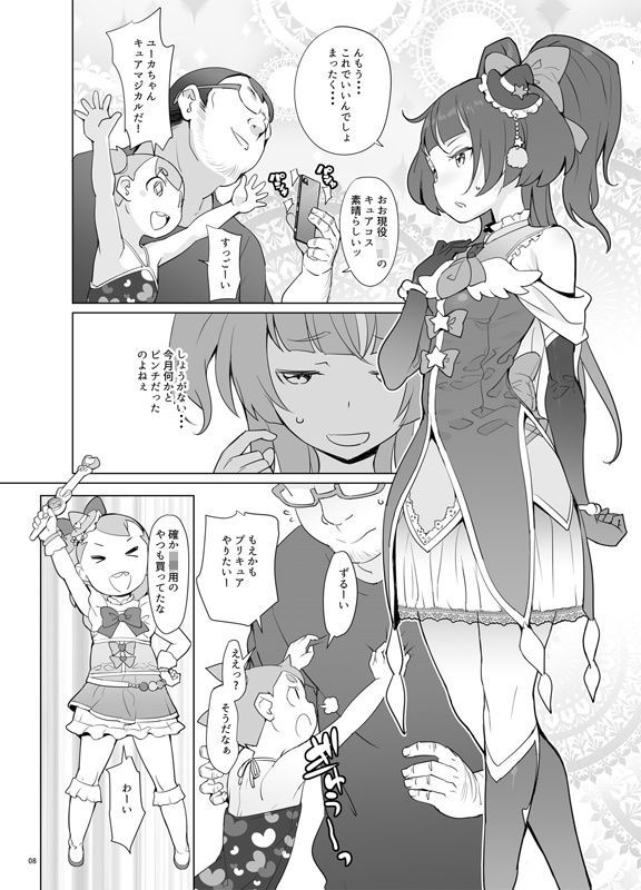 魔法つかい姪キュアっくす