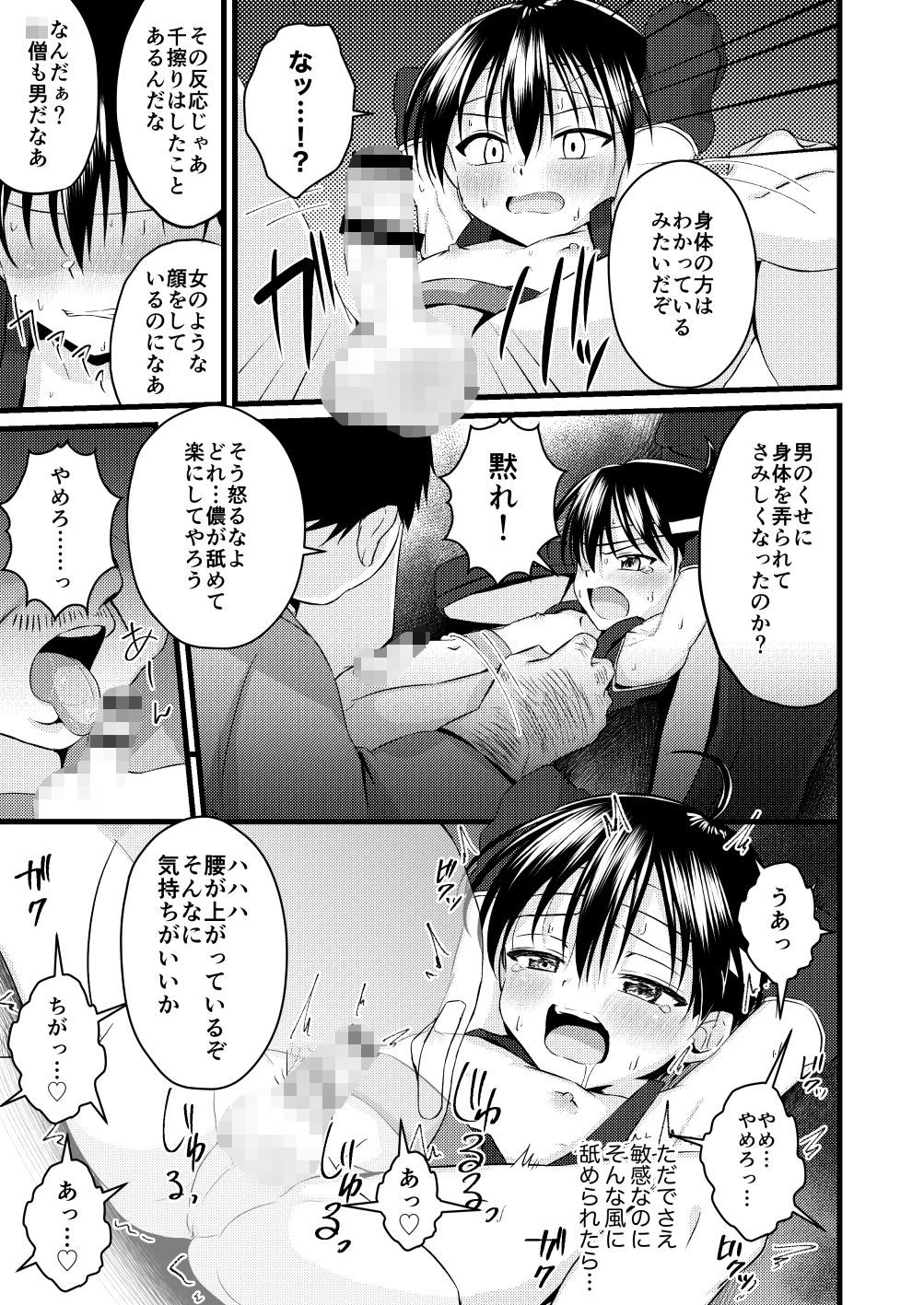 忍者少年調教日記 半助編