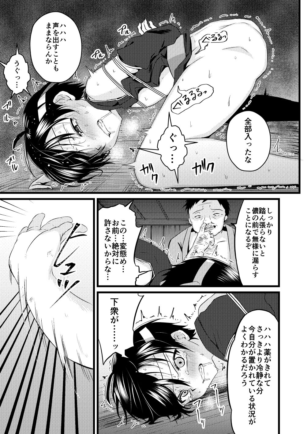 忍者少年調教日記 半助編