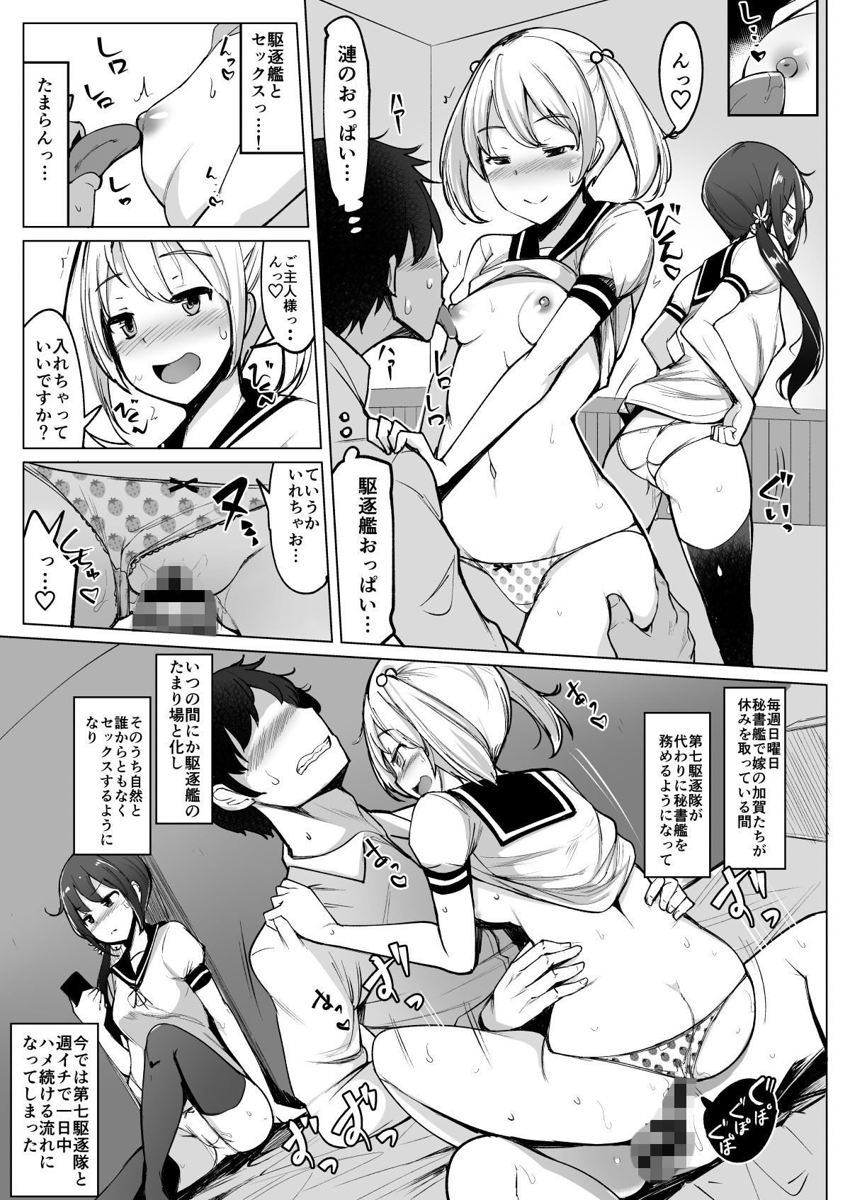 艦〇れ総集編+ 第七駆逐隊と初めてセックスした時の話