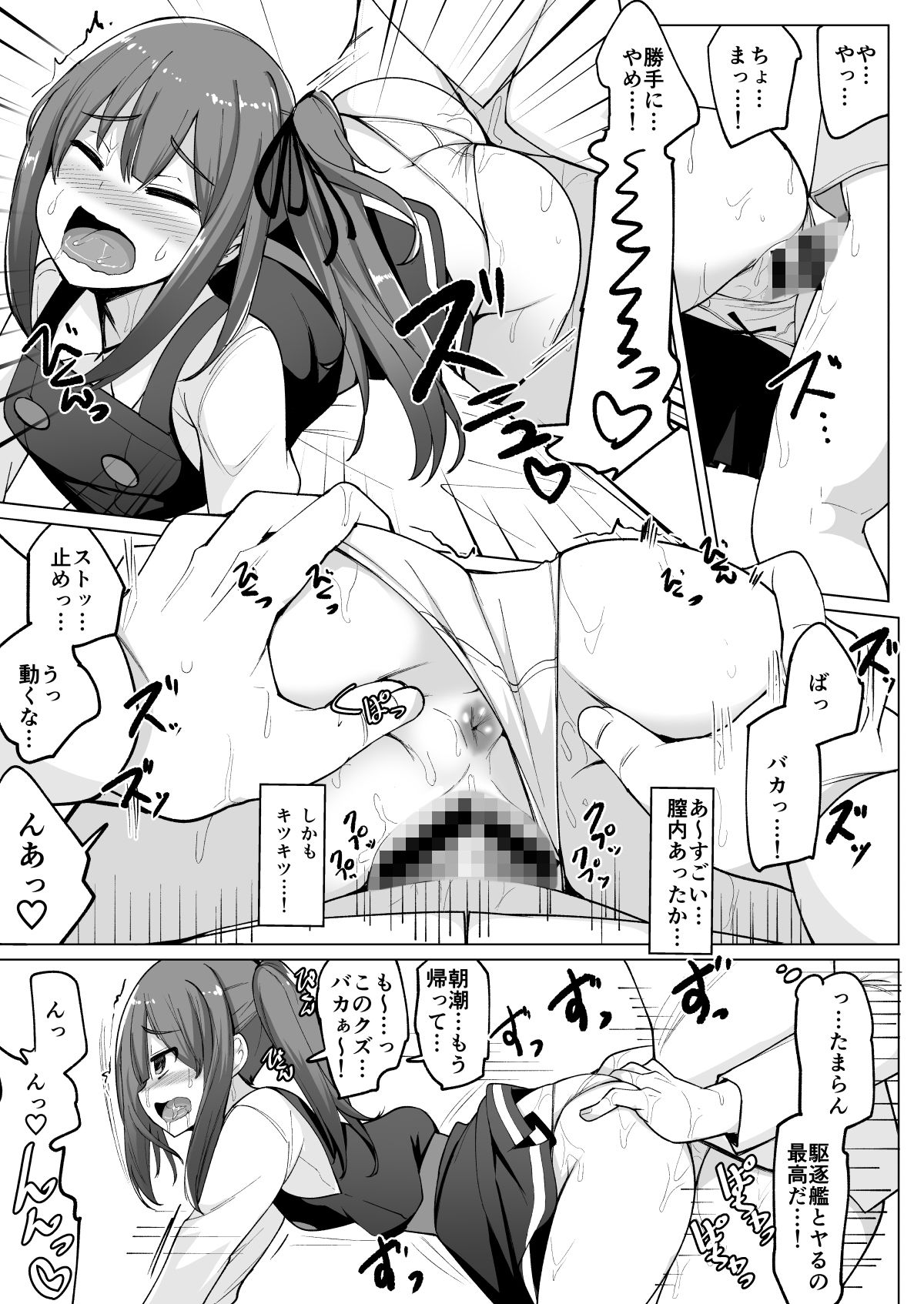 艦〇れ総集編+ 第七駆逐隊と初めてセックスした時の話