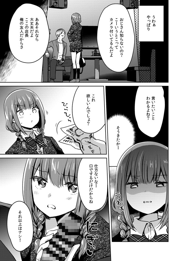 口でするだけだからね